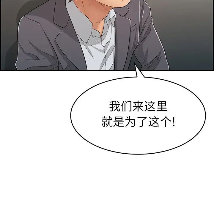 《致命的你》漫画最新章节第50话免费下拉式在线观看章节第【77】张图片