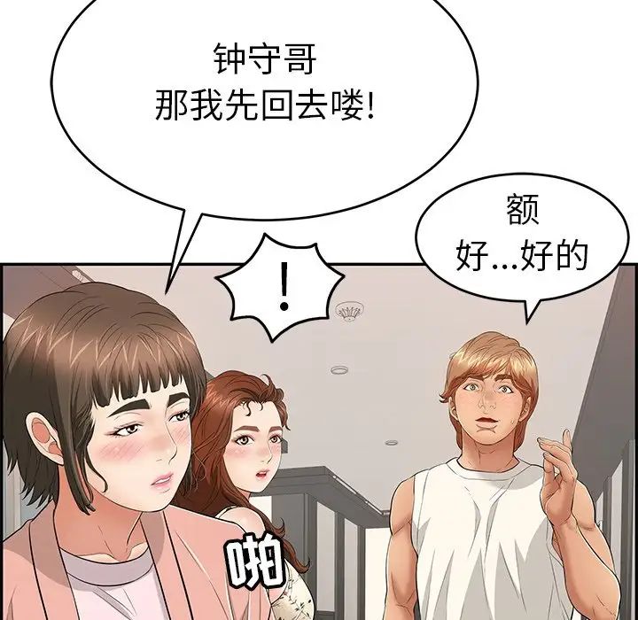 《致命的你》漫画最新章节第50话免费下拉式在线观看章节第【43】张图片