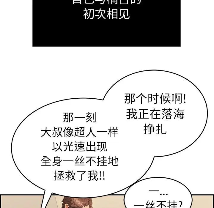 《致命的你》漫画最新章节第50话免费下拉式在线观看章节第【122】张图片