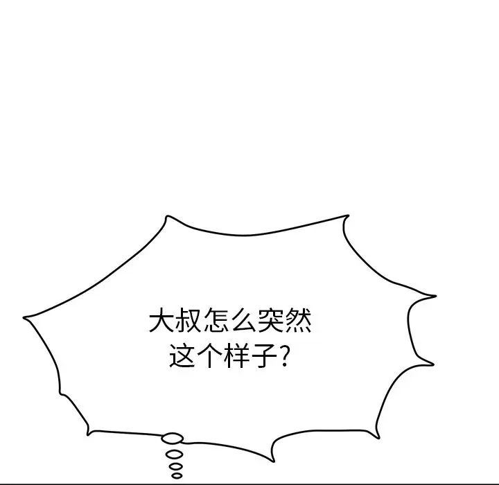 《致命的你》漫画最新章节第51话免费下拉式在线观看章节第【121】张图片