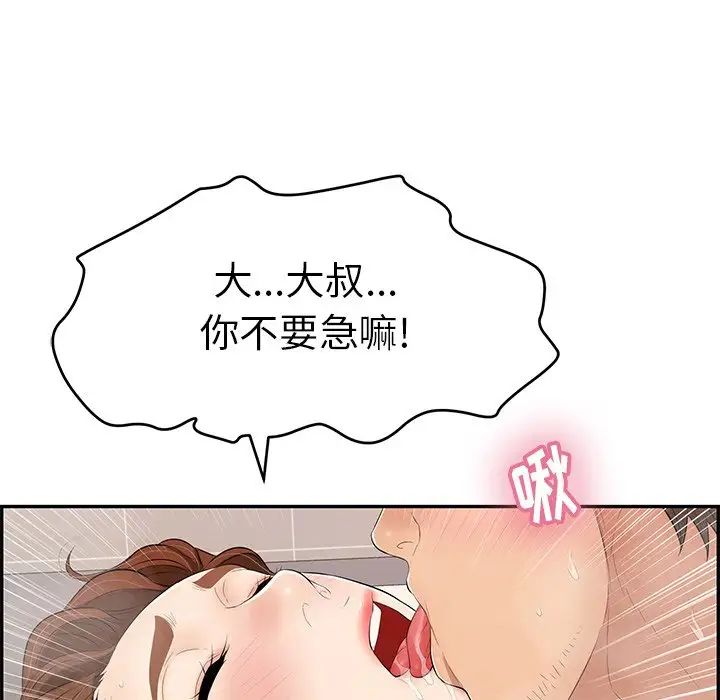 《致命的你》漫画最新章节第51话免费下拉式在线观看章节第【139】张图片