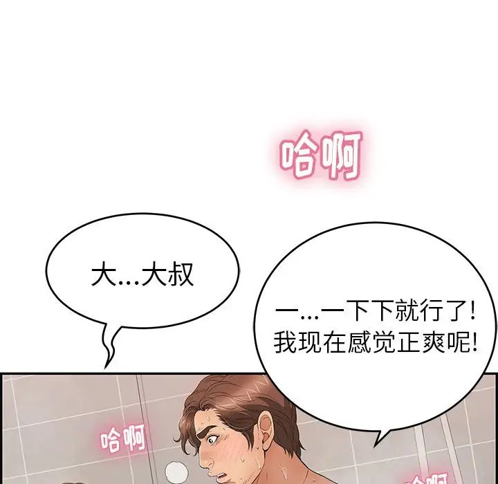 《致命的你》漫画最新章节第52话免费下拉式在线观看章节第【76】张图片