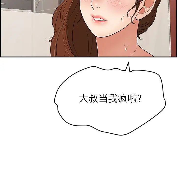 《致命的你》漫画最新章节第53话免费下拉式在线观看章节第【89】张图片