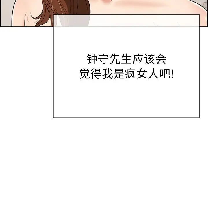 《致命的你》漫画最新章节第53话免费下拉式在线观看章节第【12】张图片