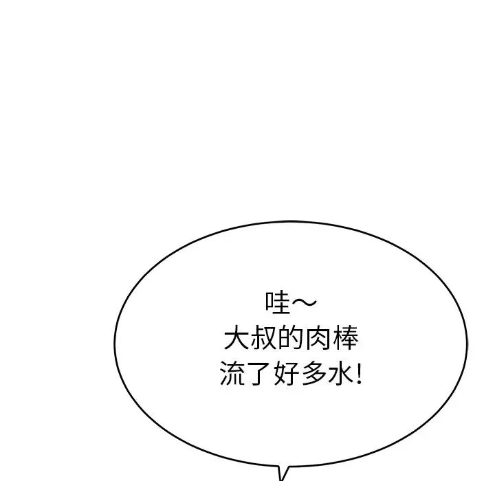 《致命的你》漫画最新章节第53话免费下拉式在线观看章节第【115】张图片