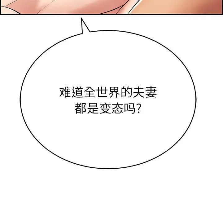 《致命的你》漫画最新章节第54话免费下拉式在线观看章节第【77】张图片