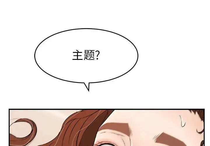 《致命的你》漫画最新章节第54话免费下拉式在线观看章节第【1】张图片