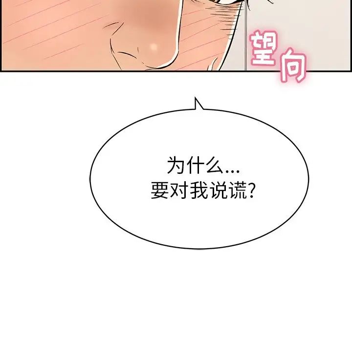 《致命的你》漫画最新章节第54话免费下拉式在线观看章节第【159】张图片