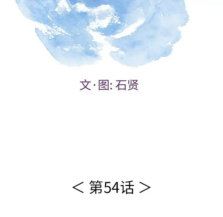 《致命的你》漫画最新章节第54话免费下拉式在线观看章节第【8】张图片