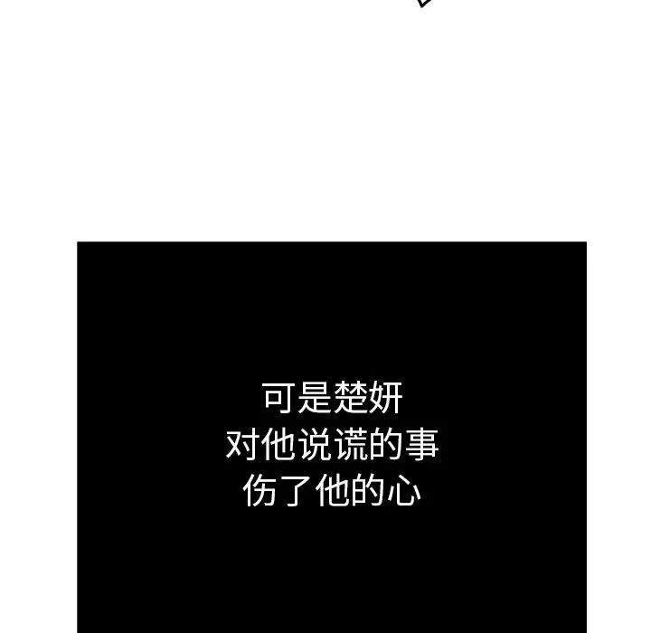 《致命的你》漫画最新章节第54话免费下拉式在线观看章节第【41】张图片