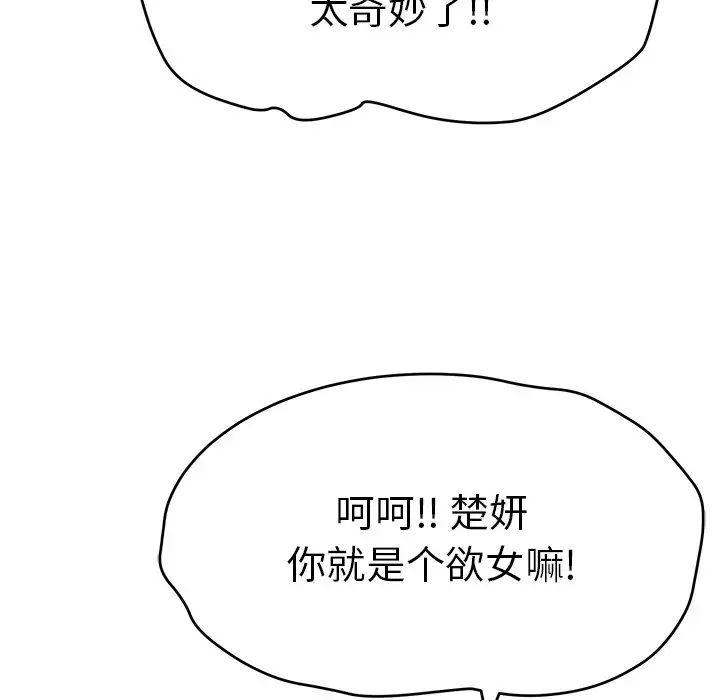 《致命的你》漫画最新章节第54话免费下拉式在线观看章节第【70】张图片