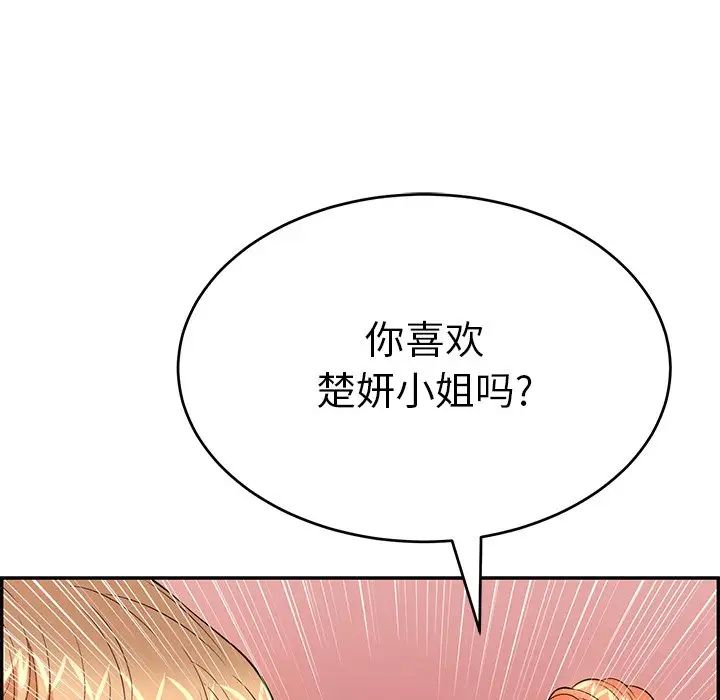 《致命的你》漫画最新章节第56话免费下拉式在线观看章节第【75】张图片