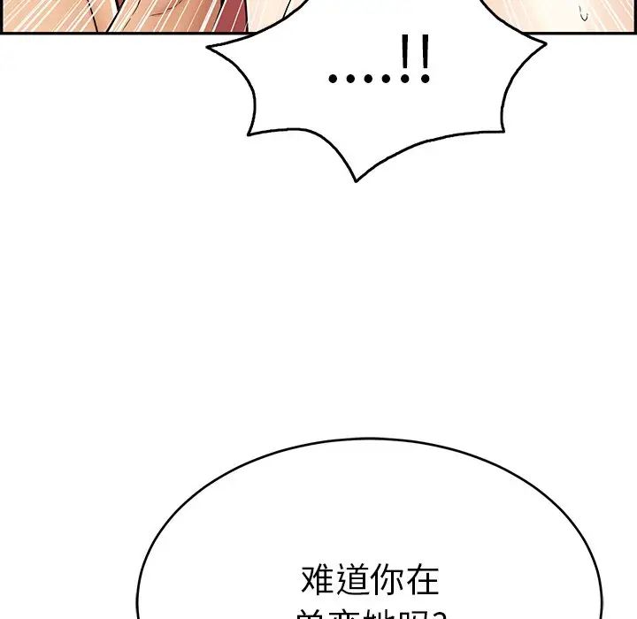 《致命的你》漫画最新章节第56话免费下拉式在线观看章节第【77】张图片