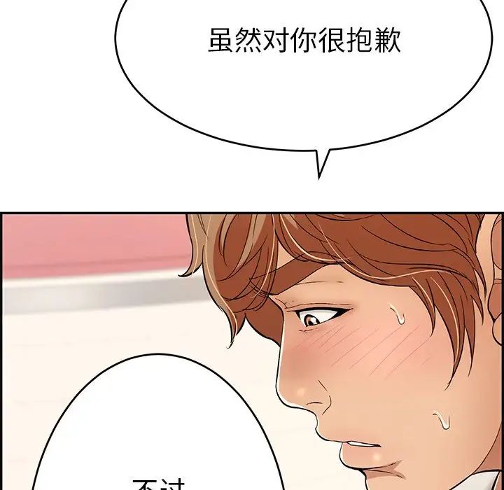 《致命的你》漫画最新章节第56话免费下拉式在线观看章节第【89】张图片