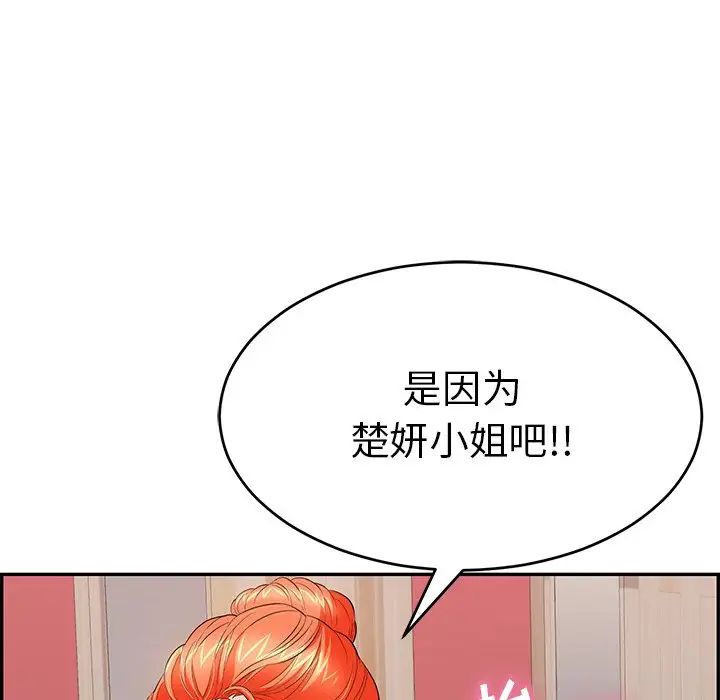 《致命的你》漫画最新章节第56话免费下拉式在线观看章节第【56】张图片