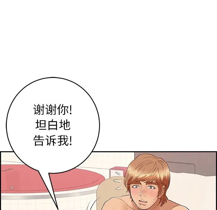 《致命的你》漫画最新章节第56话免费下拉式在线观看章节第【95】张图片