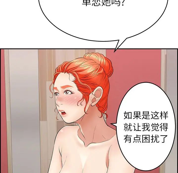 《致命的你》漫画最新章节第56话免费下拉式在线观看章节第【78】张图片