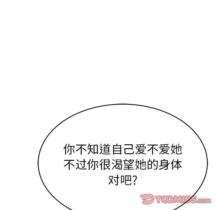 《致命的你》漫画最新章节第56话免费下拉式在线观看章节第【84】张图片