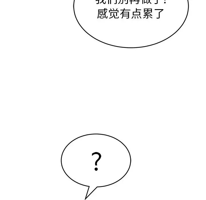 《致命的你》漫画最新章节第56话免费下拉式在线观看章节第【44】张图片