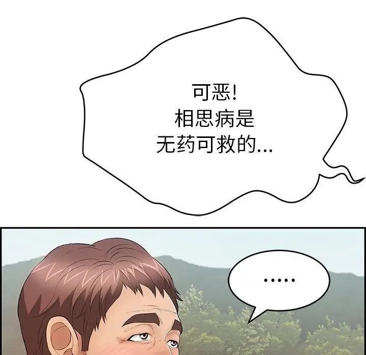 《致命的你》漫画最新章节第57话免费下拉式在线观看章节第【45】张图片