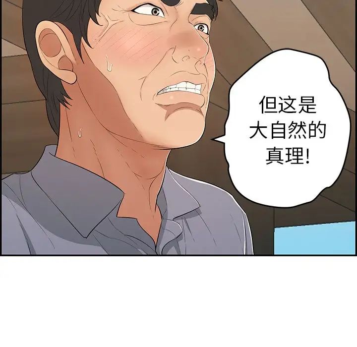 《致命的你》漫画最新章节第58话免费下拉式在线观看章节第【47】张图片