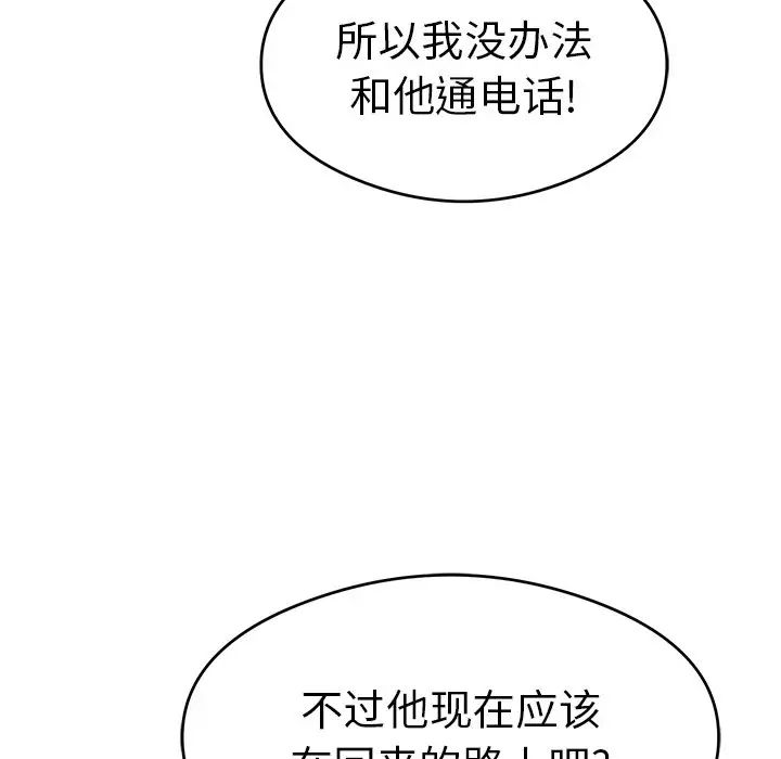 《致命的你》漫画最新章节第59话免费下拉式在线观看章节第【137】张图片