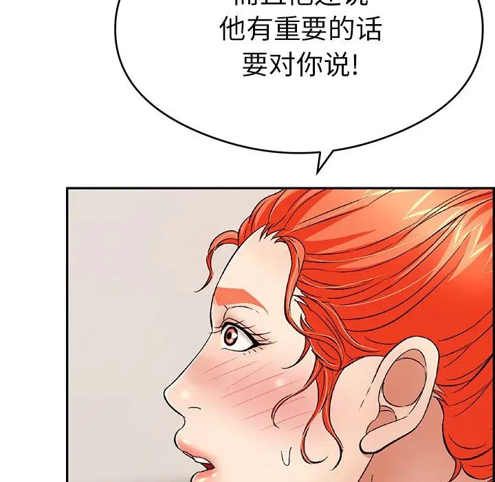 《致命的你》漫画最新章节第59话免费下拉式在线观看章节第【77】张图片