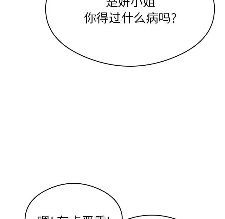 《致命的你》漫画最新章节第59话免费下拉式在线观看章节第【128】张图片