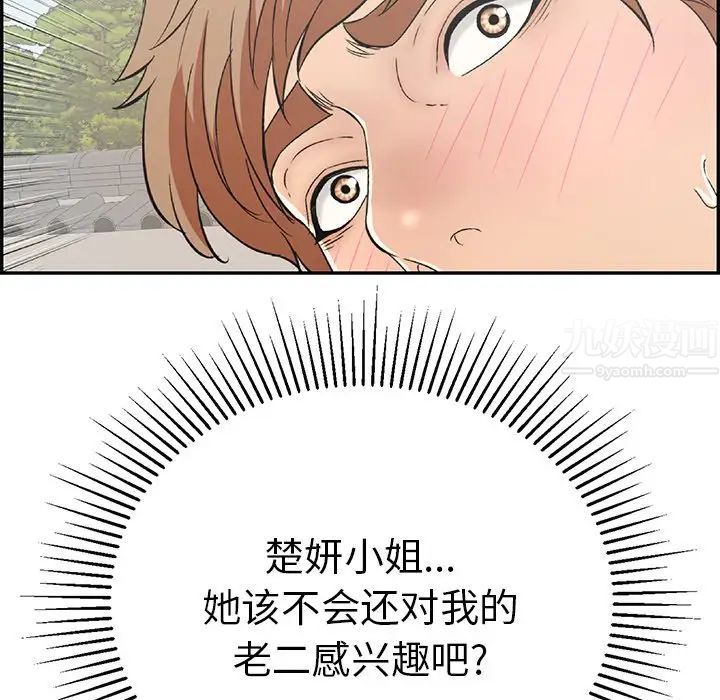 《致命的你》漫画最新章节第59话免费下拉式在线观看章节第【5】张图片