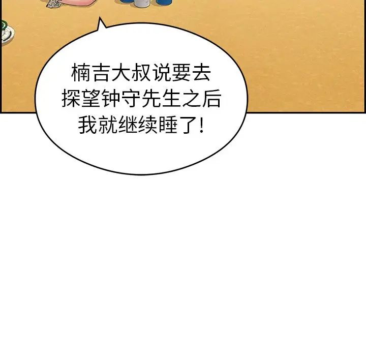 《致命的你》漫画最新章节第59话免费下拉式在线观看章节第【92】张图片