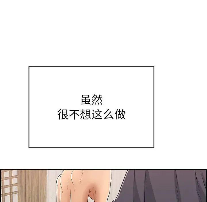 《致命的你》漫画最新章节第59话免费下拉式在线观看章节第【144】张图片