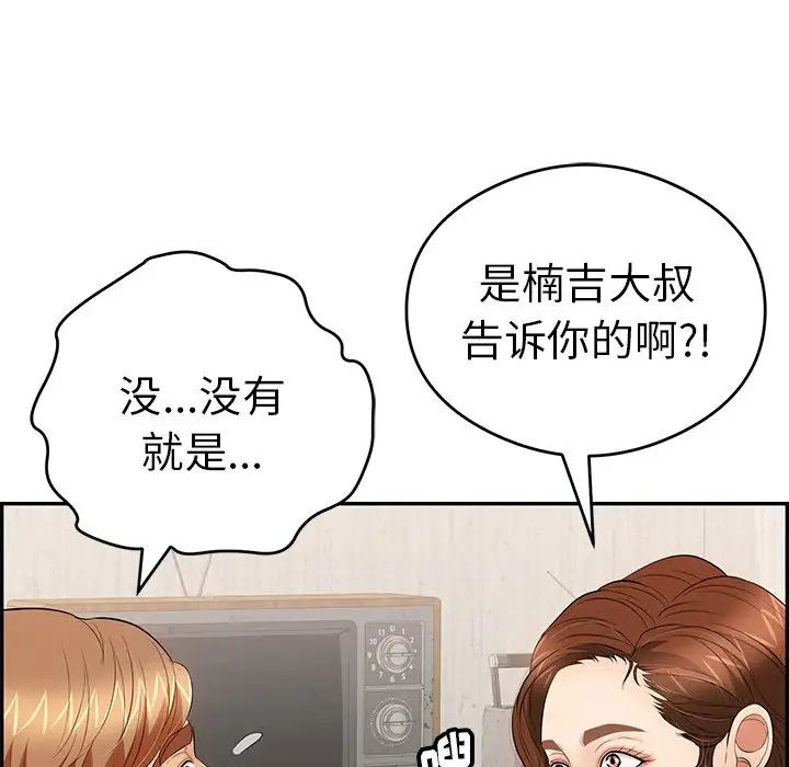 《致命的你》漫画最新章节第59话免费下拉式在线观看章节第【109】张图片