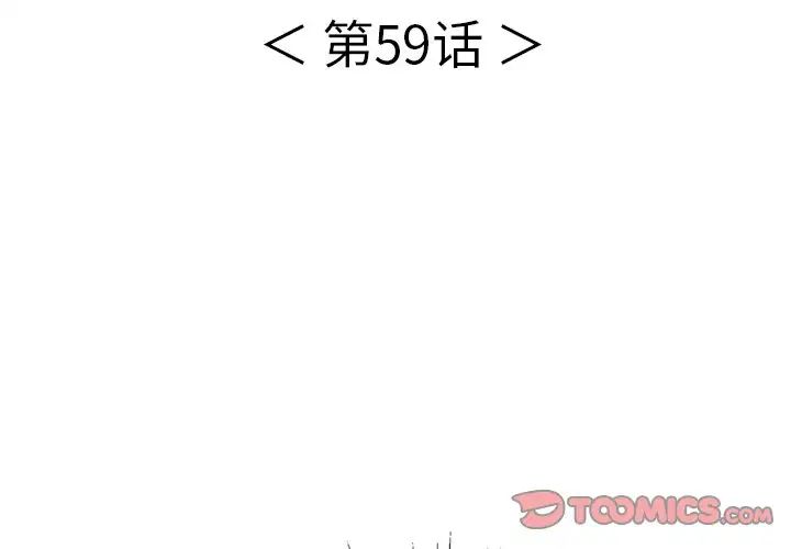 《致命的你》漫画最新章节第59话免费下拉式在线观看章节第【3】张图片