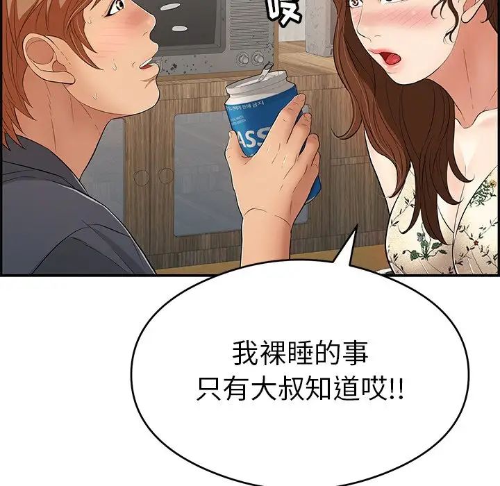 《致命的你》漫画最新章节第59话免费下拉式在线观看章节第【110】张图片