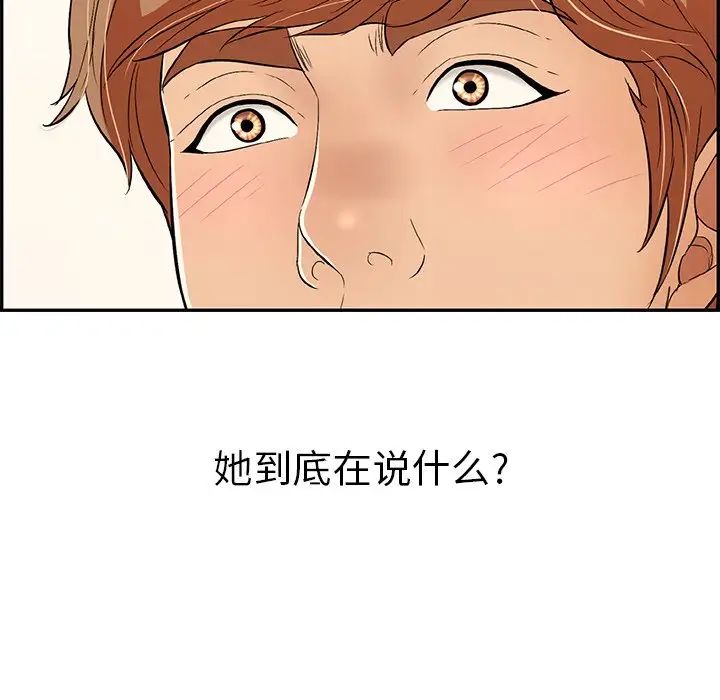 《致命的你》漫画最新章节第59话免费下拉式在线观看章节第【132】张图片