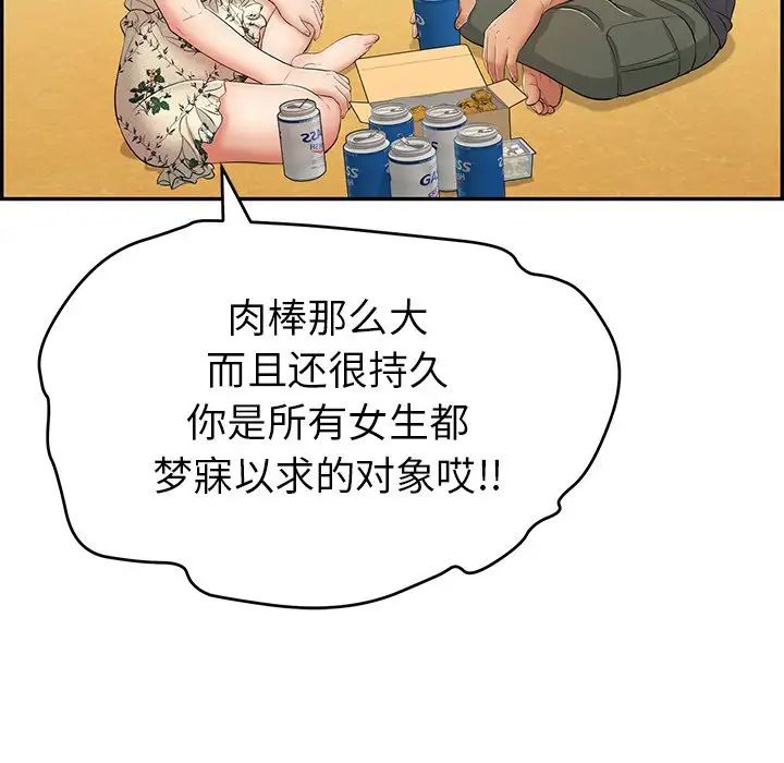 《致命的你》漫画最新章节第60话免费下拉式在线观看章节第【98】张图片