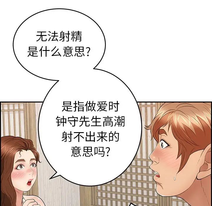 《致命的你》漫画最新章节第60话免费下拉式在线观看章节第【80】张图片