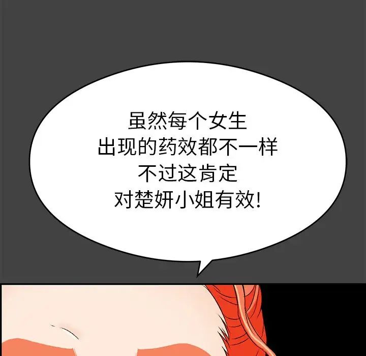 《致命的你》漫画最新章节第60话免费下拉式在线观看章节第【11】张图片