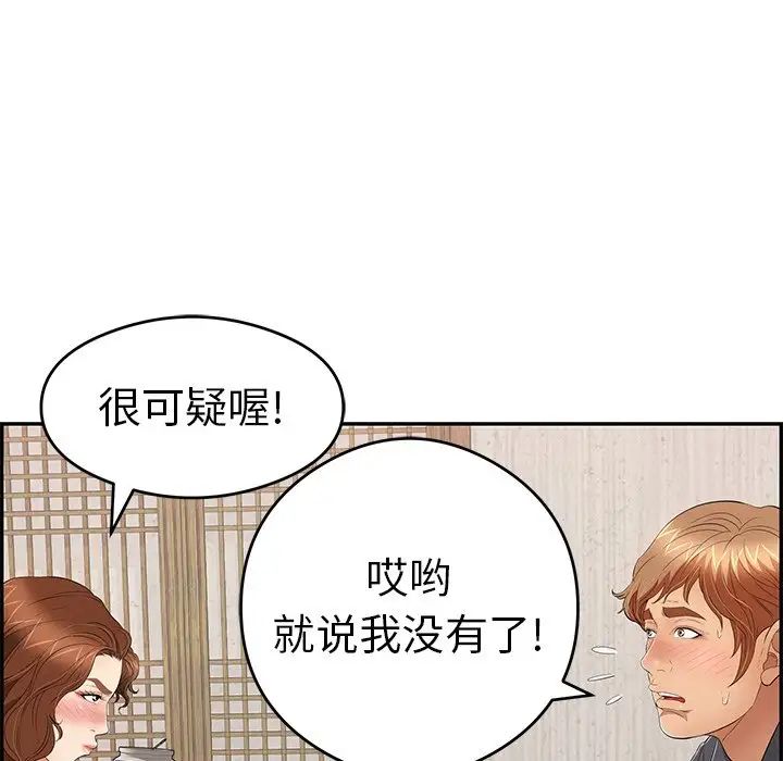 《致命的你》漫画最新章节第60话免费下拉式在线观看章节第【33】张图片