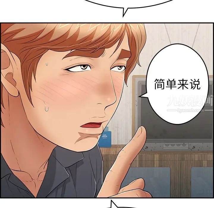 《致命的你》漫画最新章节第60话免费下拉式在线观看章节第【76】张图片