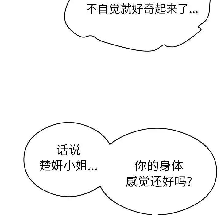 《致命的你》漫画最新章节第60话免费下拉式在线观看章节第【116】张图片