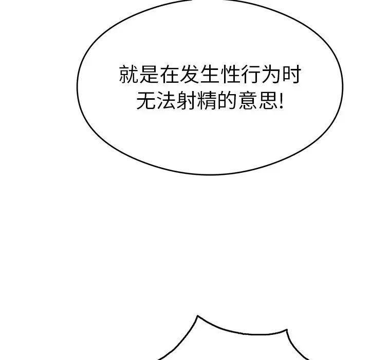 《致命的你》漫画最新章节第60话免费下拉式在线观看章节第【77】张图片