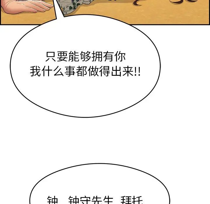 《致命的你》漫画最新章节第61话免费下拉式在线观看章节第【39】张图片