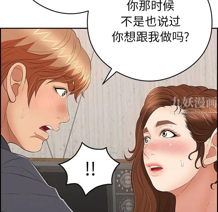 《致命的你》漫画最新章节第61话免费下拉式在线观看章节第【11】张图片