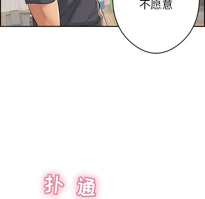 《致命的你》漫画最新章节第61话免费下拉式在线观看章节第【133】张图片