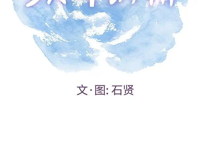 《致命的你》漫画最新章节第61话免费下拉式在线观看章节第【2】张图片