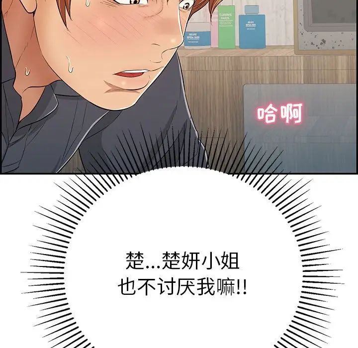 《致命的你》漫画最新章节第61话免费下拉式在线观看章节第【67】张图片