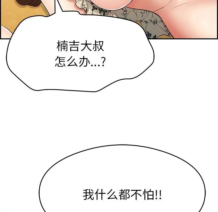 《致命的你》漫画最新章节第61话免费下拉式在线观看章节第【37】张图片