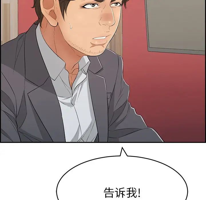 《致命的你》漫画最新章节第62话免费下拉式在线观看章节第【123】张图片