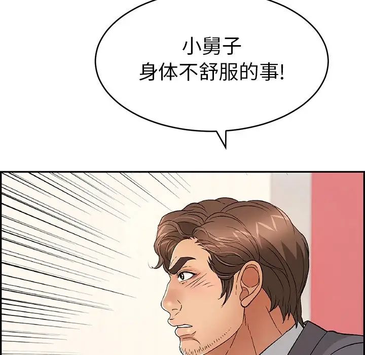 《致命的你》漫画最新章节第62话免费下拉式在线观看章节第【118】张图片